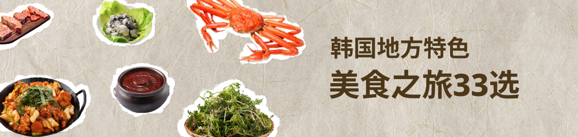 ‘33 K-Local Food Trips’ illustration banner featuring bibimbap as the main dish (long horizontal type)