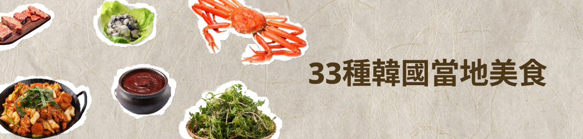 ‘33 K-Local Food Trips’ illustration banner featuring bibimbap as the main dish (long horizontal type)