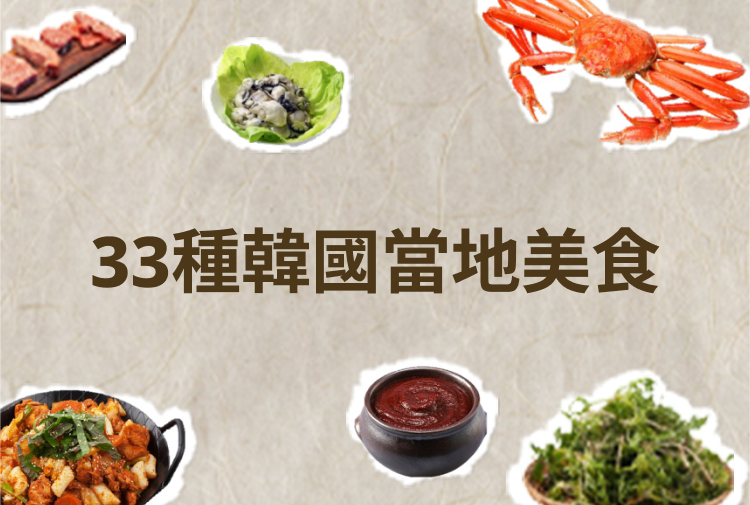 ‘33 K-Local Food Trips’ illustration banner featuring bibimbap as the main dish (rectangle)