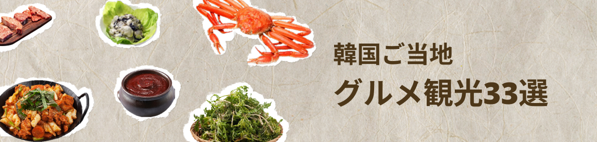 ‘33 K-Local Food Trips’ illustration banner featuring bibimbap as the main dish (long horizontal type)