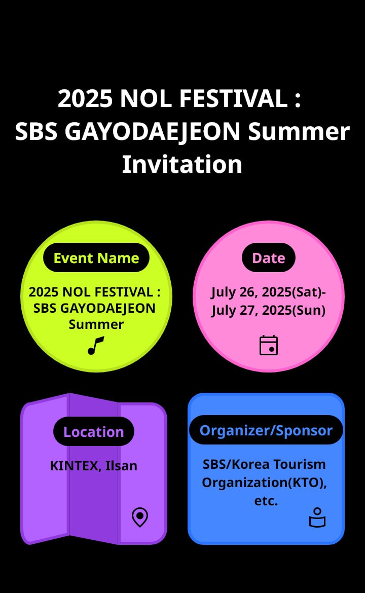 2025 NOL FESTIVAL : SBS GAYODAEJEON Summer Invitation
