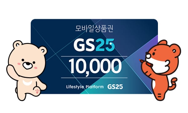 GS25 10,000 won