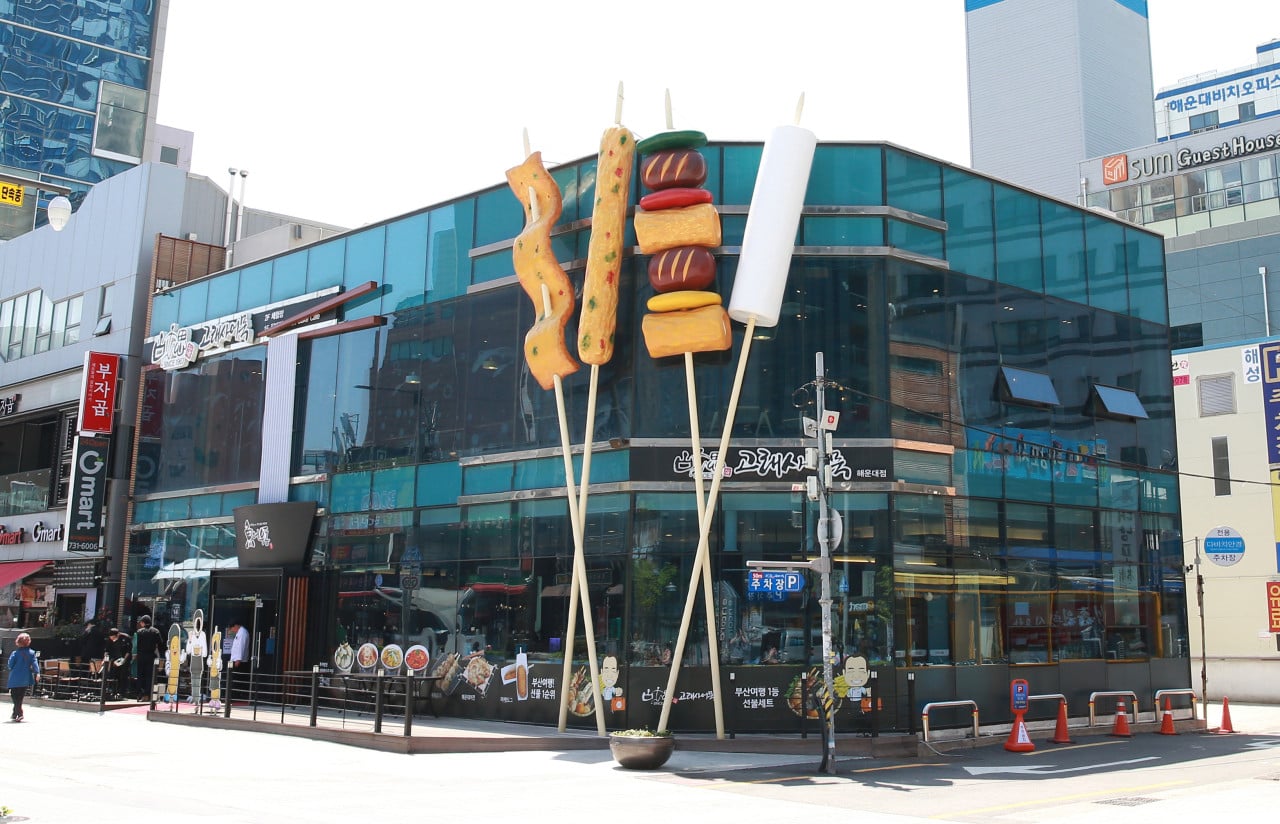 Goraesa Fish Cake Haeundae Branch