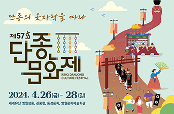 Danjong Culture Festival This Weekend in Yeongwol