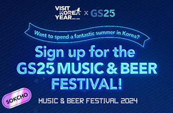 VISITKOREA Invites You to the GS25 MUSIC & BEER FESTIVAL