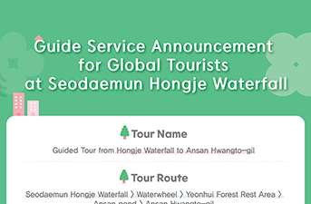 Seoul Hongje Waterfall Now Offers Guide Service