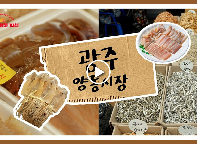 Yangdong Traditional Market