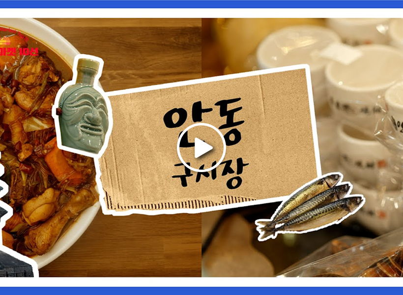 Andong Old Market Union