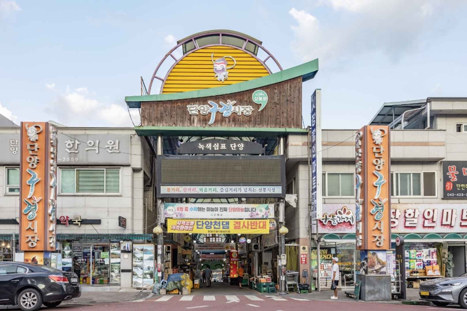Chungbuk  Danyang Gugyeong Traditional Market