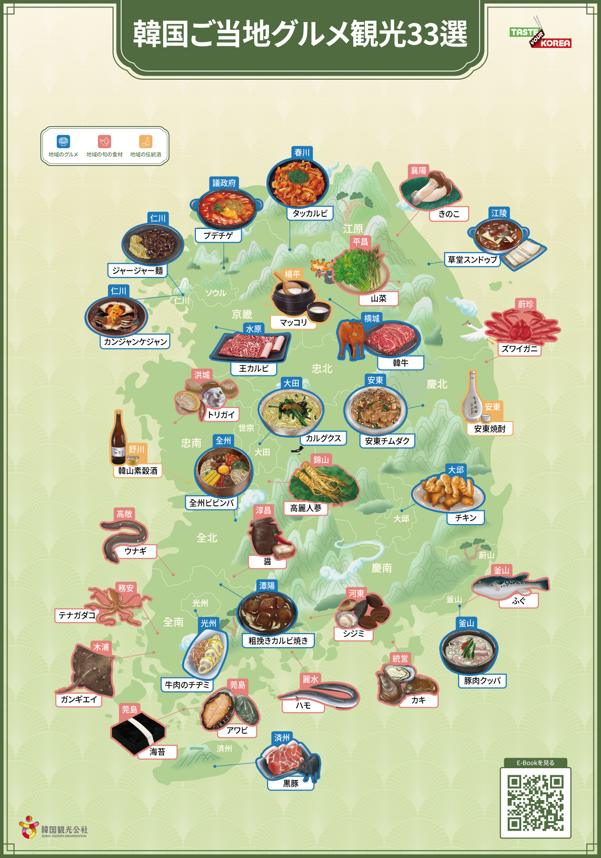 Illustrated map of korea guiding 33 representative foods and regions