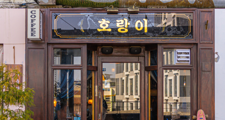 Cafe Horangyi with a retro atmosphere