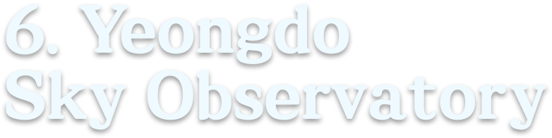 6. Yeongdo Sky Observatory