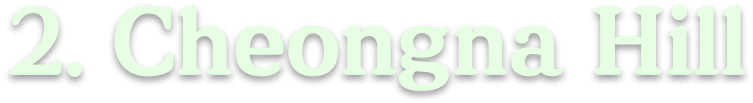 2. Cheongna Hill