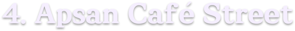 4. Apsan Café Street