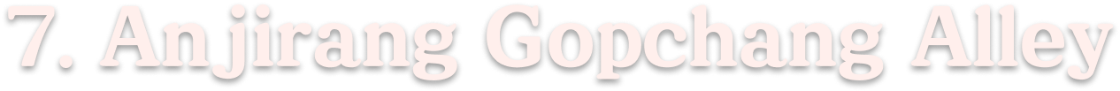 7. Anjirang Gopchang Alley