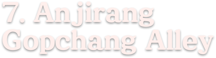 7. Anjirang Gopchang Alley