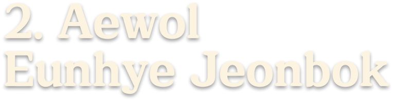 2. Aewol Eunhye Jeonbok