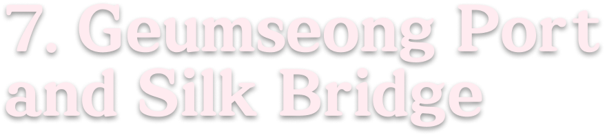 7. Geumseong Port and Silk Bridge