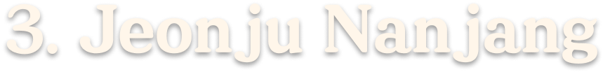 3. Jeonju Nanjang