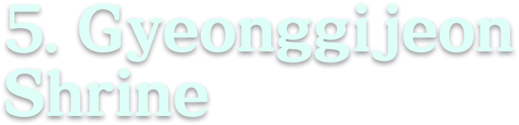 5. Gyeonggijeon Shrine