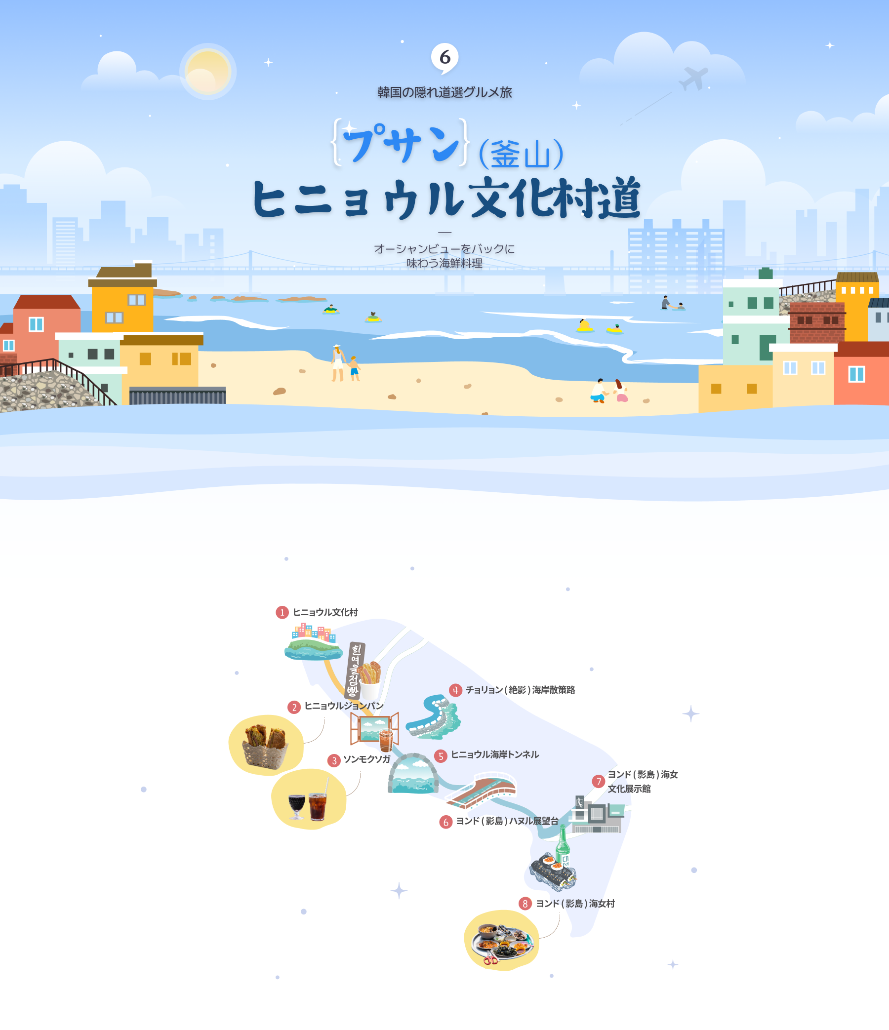 Illustration of Huinnyeoul Culture Street in Busan and illustration of map of Huinnyeoul Culture Street attractions at the bottom (horizontal type)