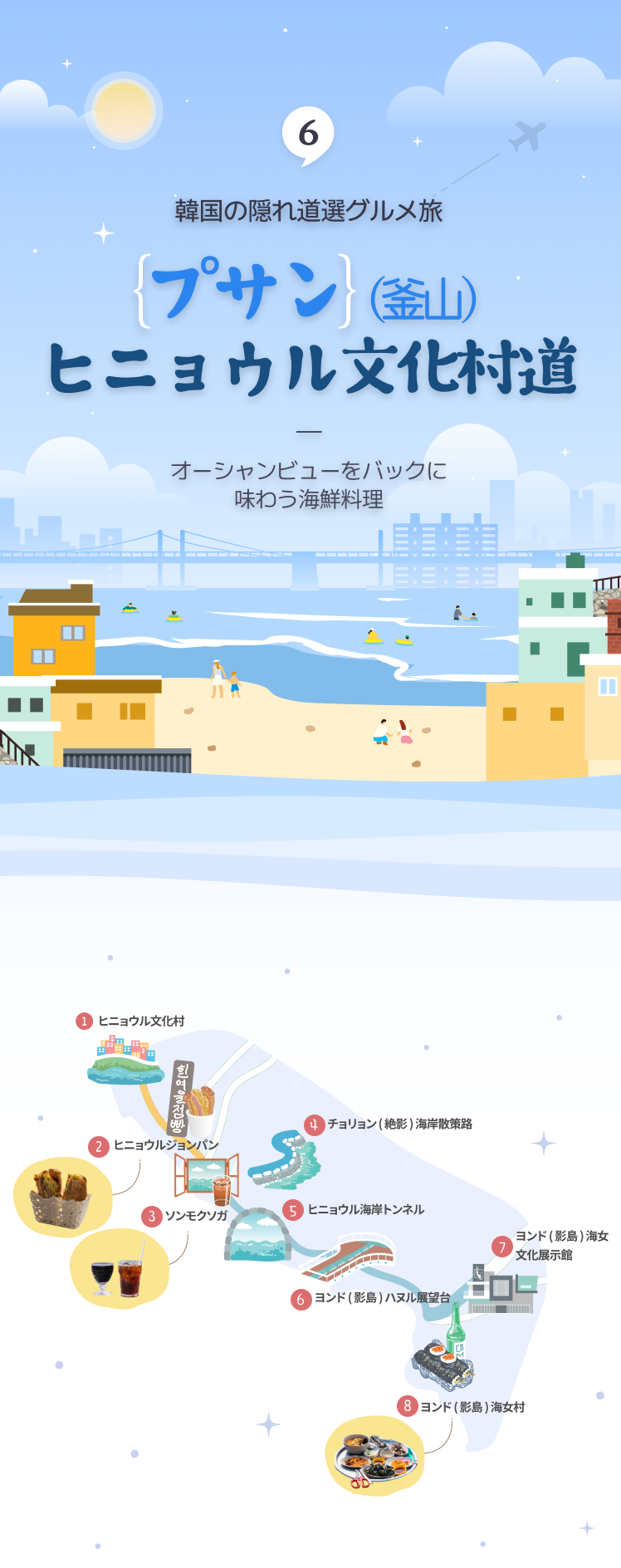 Illustration of Huinnyeoul Culture Street in Busan and illustration of map of Huinnyeoul Culture Street attractions at the bottom (vertical type)