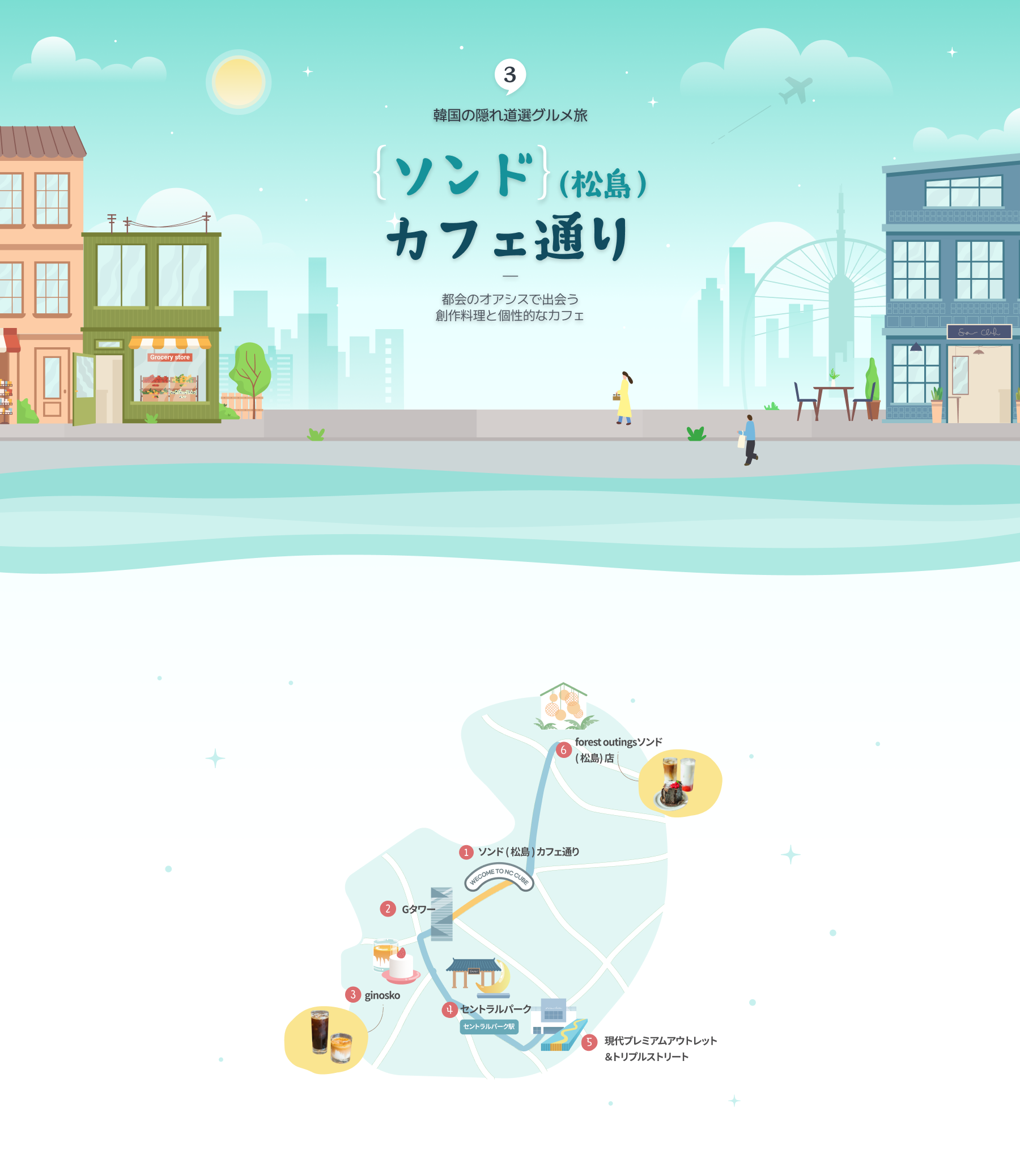 Illustration of Songdo Café Street in Incheon and illustration of map of Songdo Café Street attractions at the bottom (horizontal type)