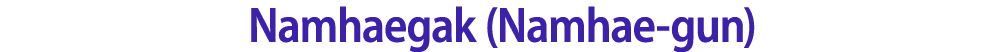 Namhaegak (Namhae gun)