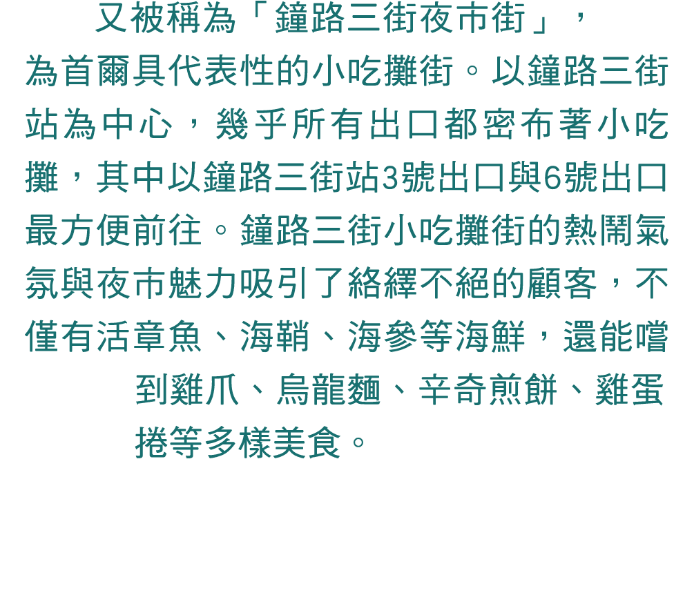又被稱為「鐘路三街夜市街」，為首爾具代表性的小吃攤街。以鐘路三街站為中心，幾乎所有出口都密布著小吃攤，其中以鐘路三街站3號出口與6號出口最方便前往。鐘路三街小吃攤街的熱鬧氣氛與夜市魅力吸引了絡繹不絕的顧客，不僅有活章魚、海鞘、海參等海...