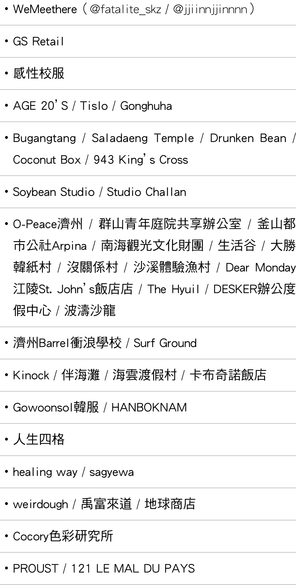 ˙ WeMeethere（@fatalite_skz / @jjiinnjjinnnn） ˙GS Retail ˙感性校服 ˙AGE 20’S / Tislo / Gonghuha ˙ Bugangtang / Saladaeng T...
