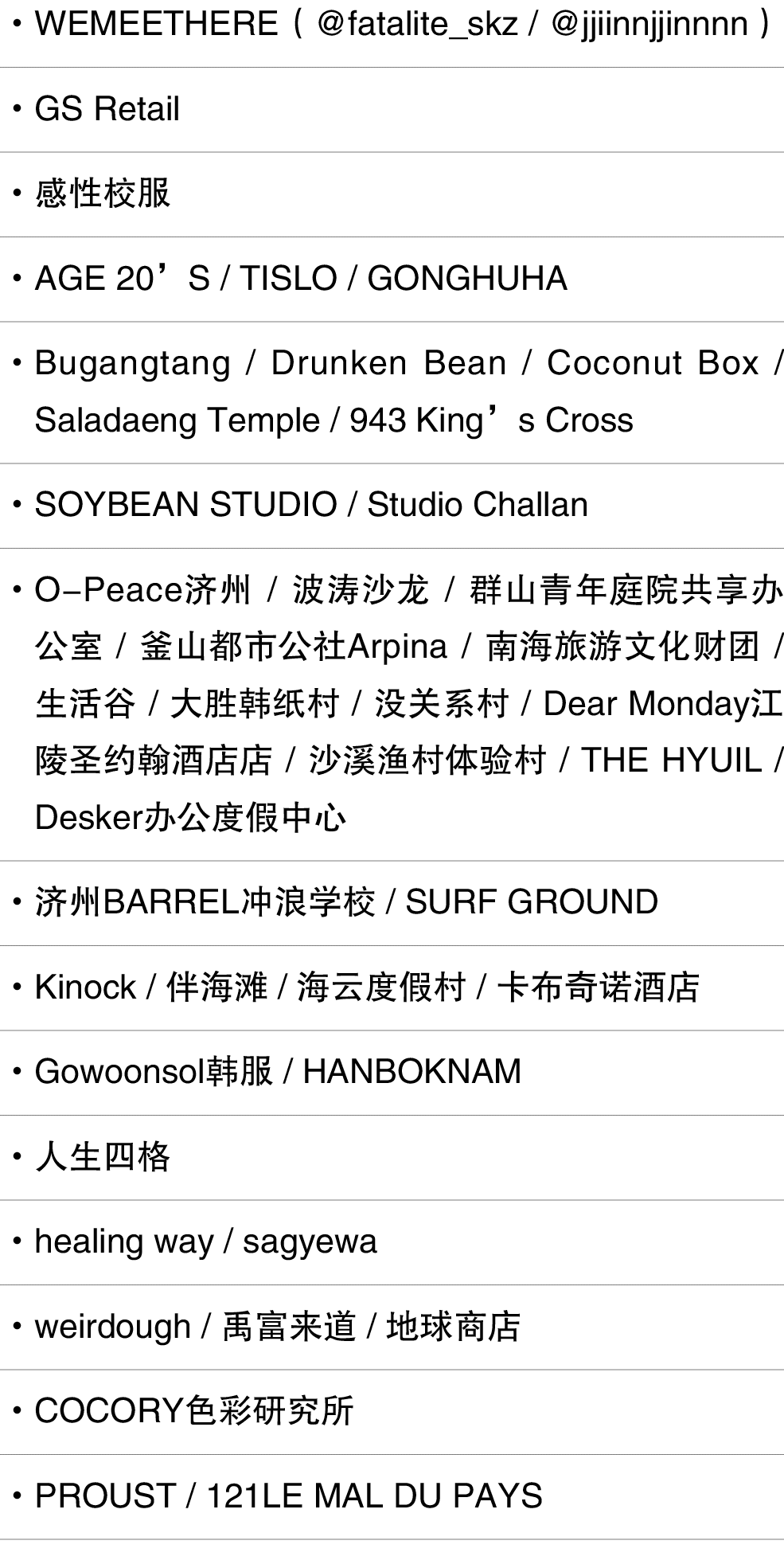 ˙WEMEETHERE（@fatalite_skz / @jjiinnjjinnnn） ˙GS Retail ˙感性校服 ˙AGE 20’S / TISLO / GONGHUHA ˙ Bugangtang / Drunken Bean...