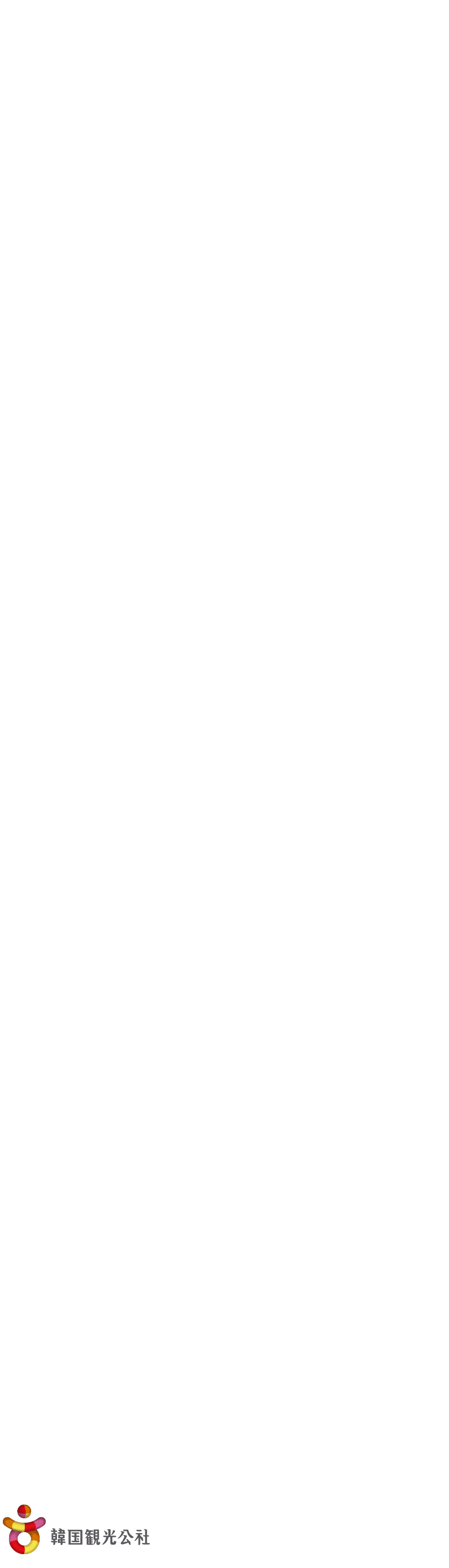  トレンドに詳しい情熱的なK popファン  K ファンダム文化センカツアー   Z世代の遊び場コンビニ   K popダンスにハマる   制服を着てテーマパークを楽しむ！ トレンドをリードするクリエイター   人気スポット、ポップ...