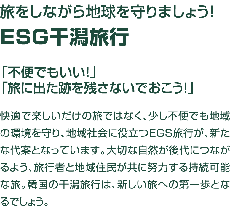                  ESG                                                                       EGS                          