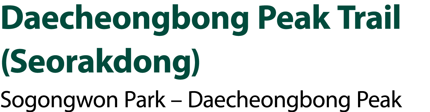 Daecheongbong Peak Trail (Seorakdong) Sogongwon Park – Daecheongbong Peak