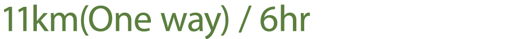 11km(One way) / 6hr