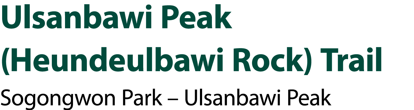 Ulsanbawi Peak (Heundeulbawi Rock) Trail Sogongwon Park – Ulsanbawi Peak 