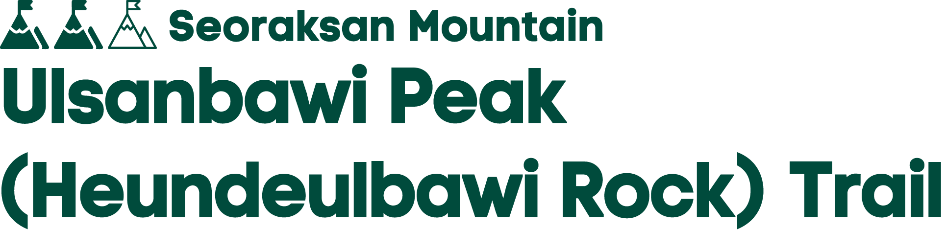 ￼ Seoraksan Mountain Ulsanbawi Peak (Heundeulbawi Rock) Trail 
