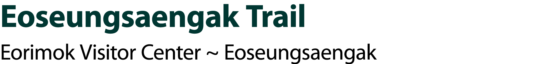 Eoseungsaengak Trail Eorimok Visitor Center ~ Eoseungsaengak