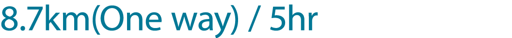 8.7km(One way) / 5hr