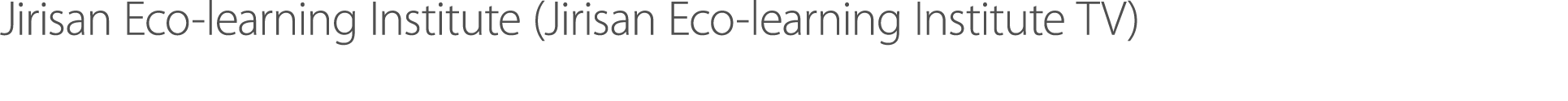 Jirisan Eco learning Institute (Jirisan Eco learning Institute TV)