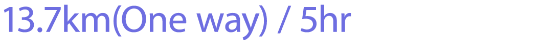 13.7km(One way) / 5hr