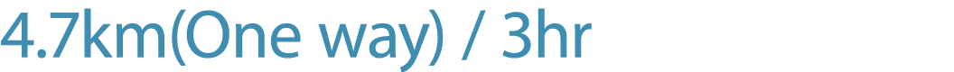 4.7km(One way) / 3hr
