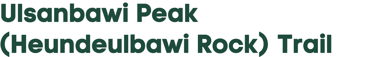 Ulsanbawi Peak (Heundeulbawi Rock) Trail 