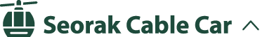 ￼ Seorak Cable Car ￼