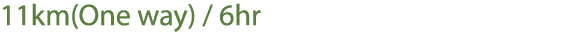 11km(One way) / 6hr