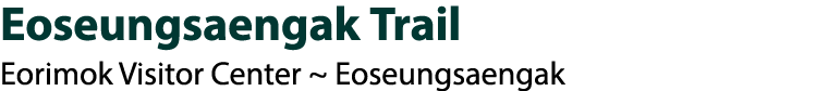 Eoseungsaengak Trail Eorimok Visitor Center ~ Eoseungsaengak