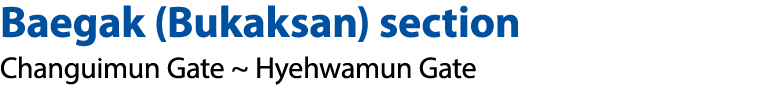 Baegak (Bukaksan) section Changuimun Gate ~ Hyehwamun Gate