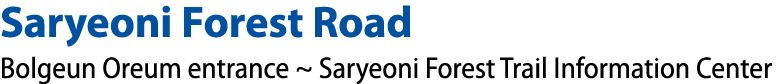 Saryeoni Forest Road Bolgeun Oreum entrance ~ Saryeoni Forest Trail Information Center