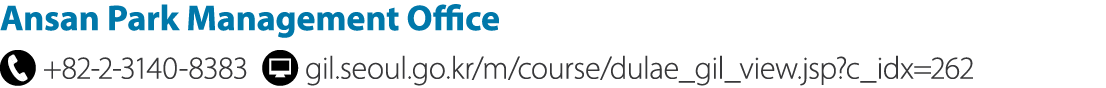 Ansan Park Management Office ￼ +82 2 3140 8383 ￼ gil.seoul.go.kr/m/course/dulae_gil_view.jsp?c_idx=262